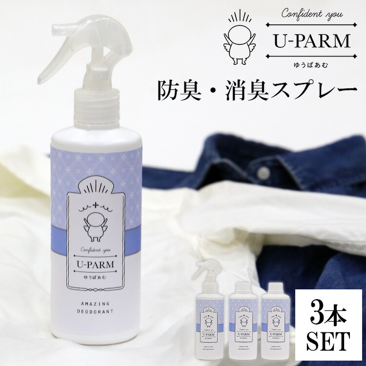 3本セット UーPARM 防臭・消臭スプレー 250ml×3 サムネイル