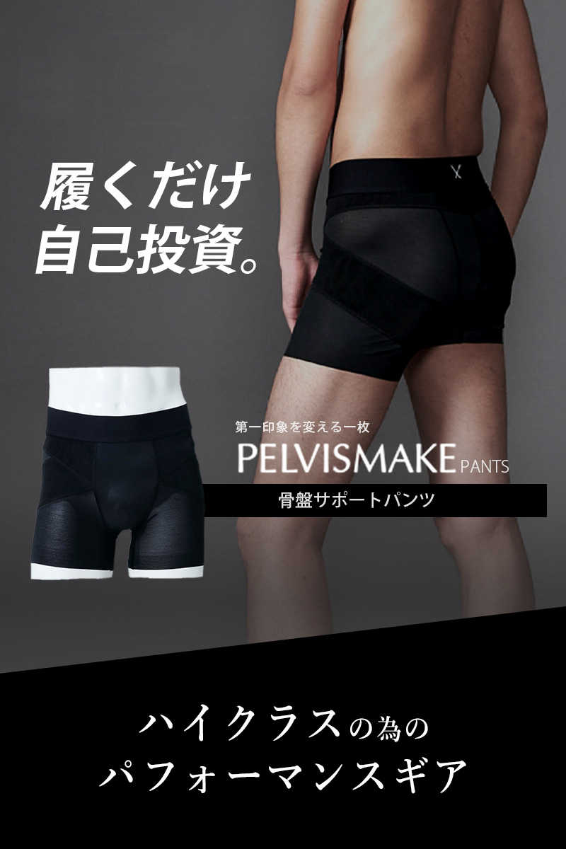骨盤サポートパンツ PELVISMAKE PANTS : PassageMens - 通販