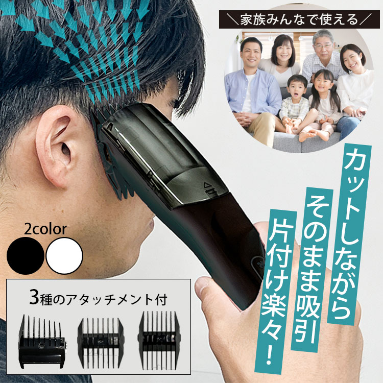 吸引電動バリカン ヘアーカッタースイーパー（充電式 コードレス