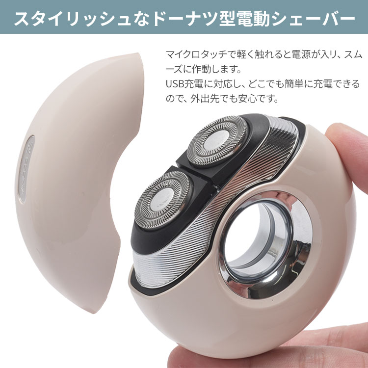 【新品未使用】マイクロタッチシェーバー EGO-501 ドーナツ型USB充電防水 z10017323-003.jpg