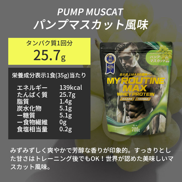 MY ROUTINE（マイルーティーン） ホエイプロテイン マックス MY 