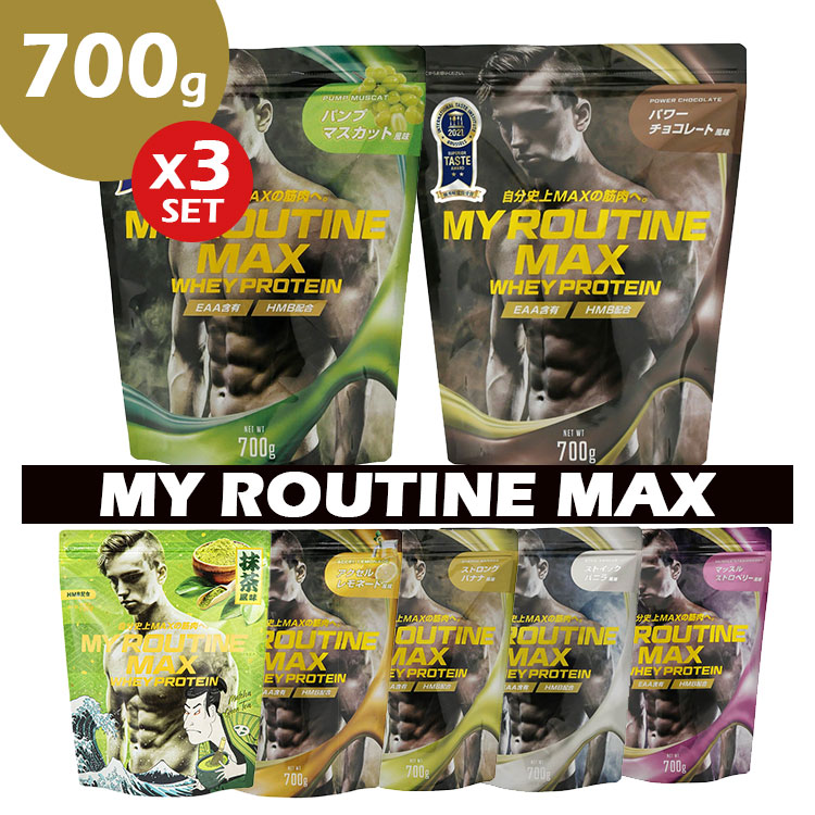 MY ROUTINE（マイルーティーン） ホエイプロテイン マックス MY
