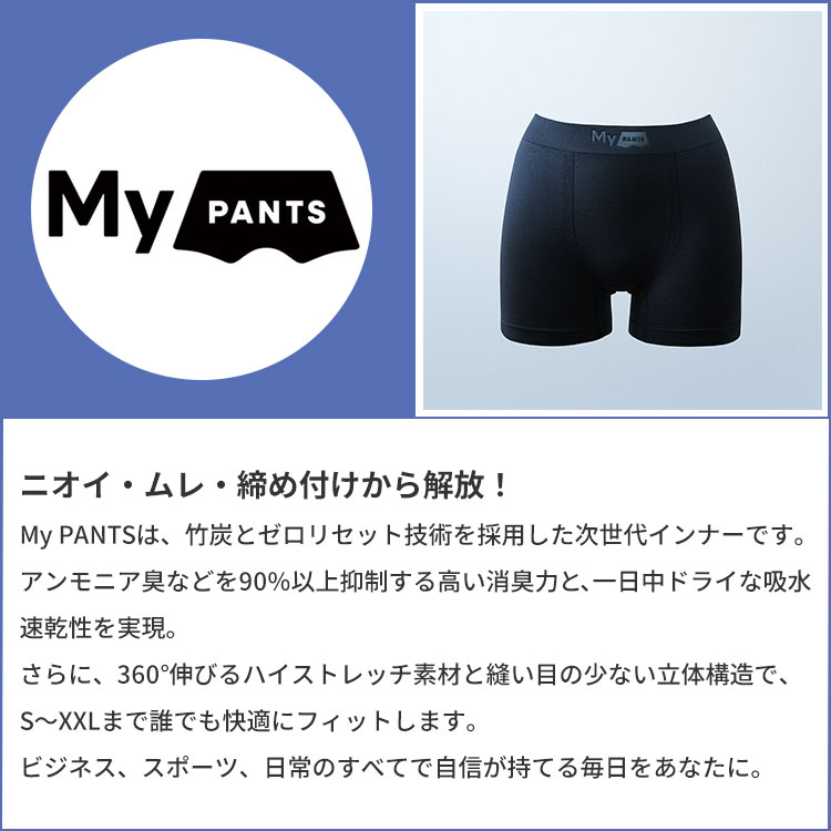 My PANTS マイパンツ（消臭 蒸れない メンズ ボクサー ワンサイズ 男性