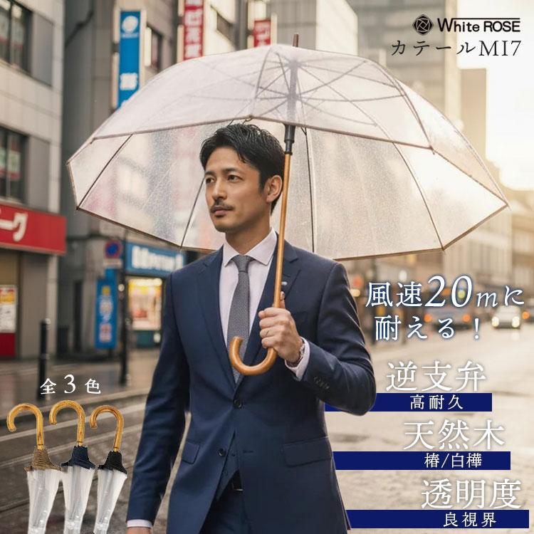 ホワイトローズ ビニール傘 カテールMI7 （エムアイセブン ホワイト