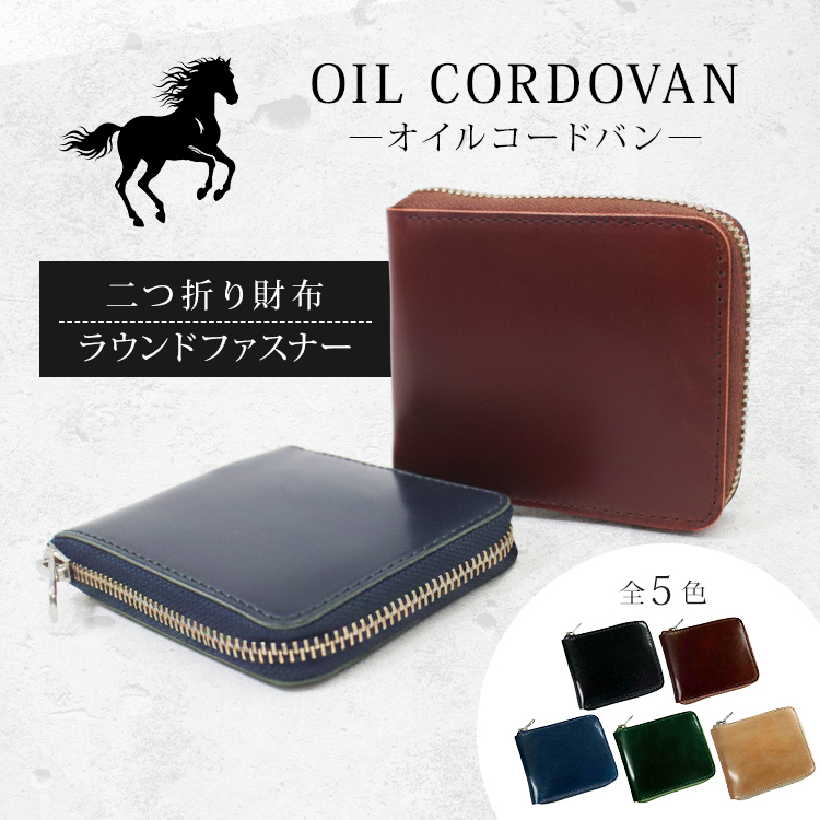 タチヤ オイルコードバン ラウンドファスナー 長財布（tachiya 城屋
