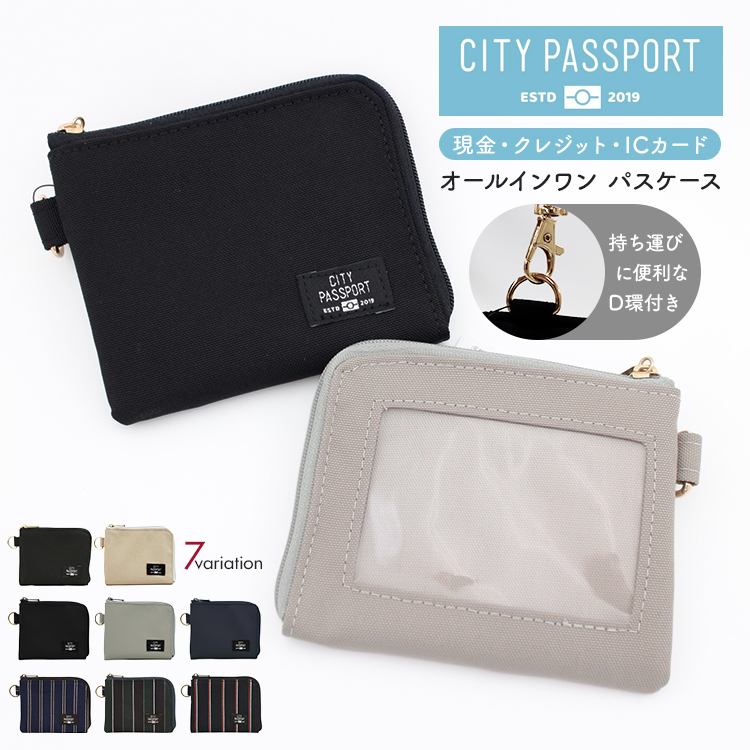 CITY PASSPORT オールインワンパスケース（ミニ財布 パスケース 定期