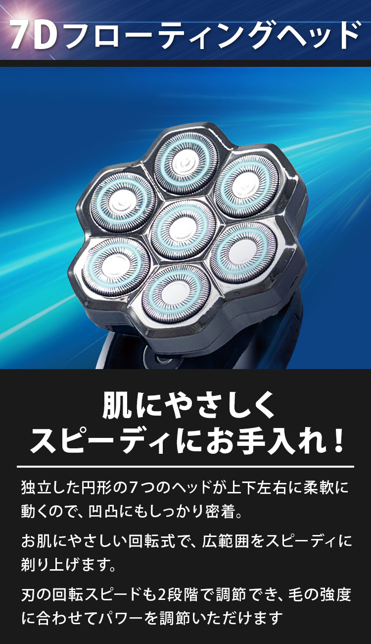 7枚刃 電動シェーバー ノヘア（ 回転式 髭剃り 深剃り スキンヘッド