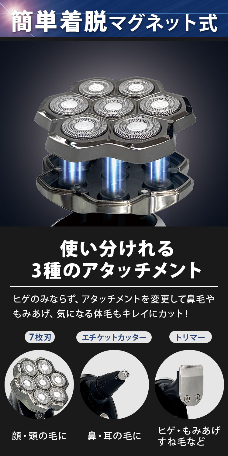 7枚刃 電動シェーバー ノヘア（ 回転式 髭剃り 深剃り スキンヘッド