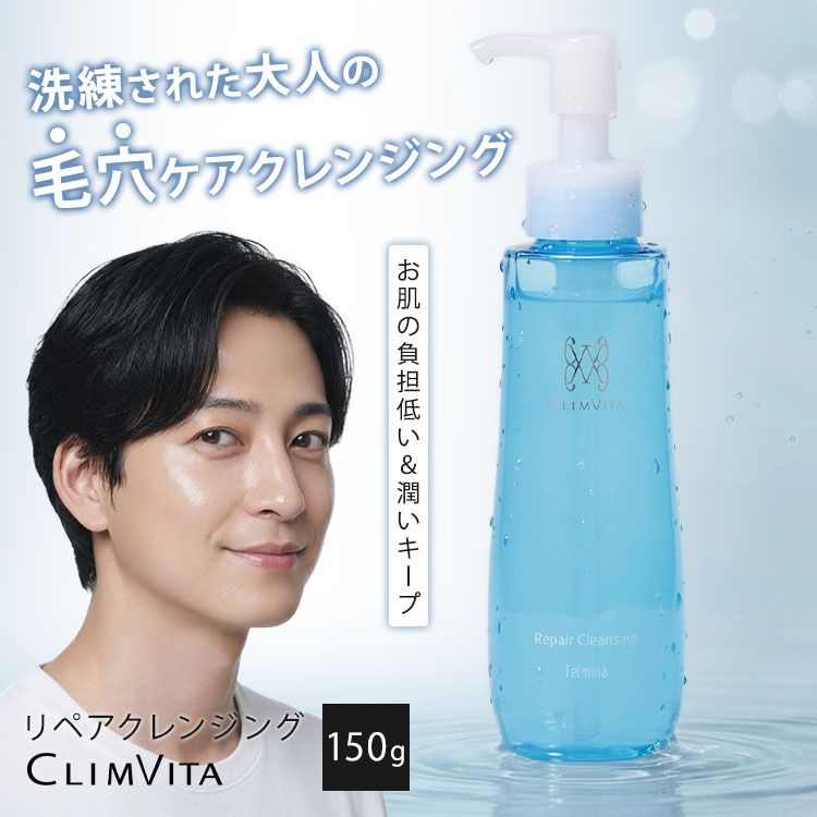 CLIMVITA（クリムヴィータ） リペアクレンジング（ 洗顔 ジェル