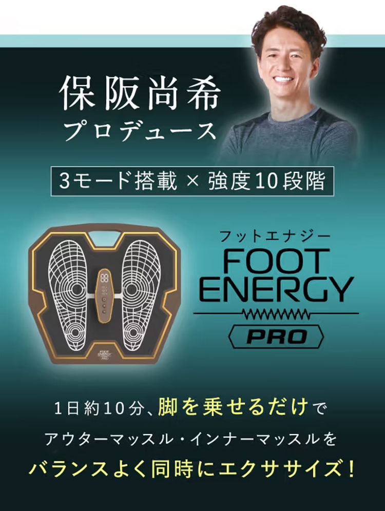 FOOT Energy PRO フットエナジーPRO