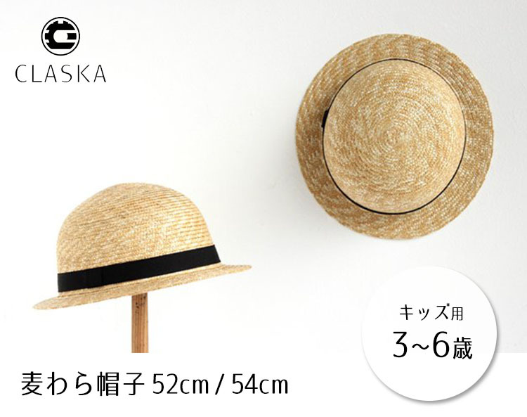 選べる特典付 麦わら帽子 52cm 54cm 3歳〜6歳 チャイルド CLASKA DO