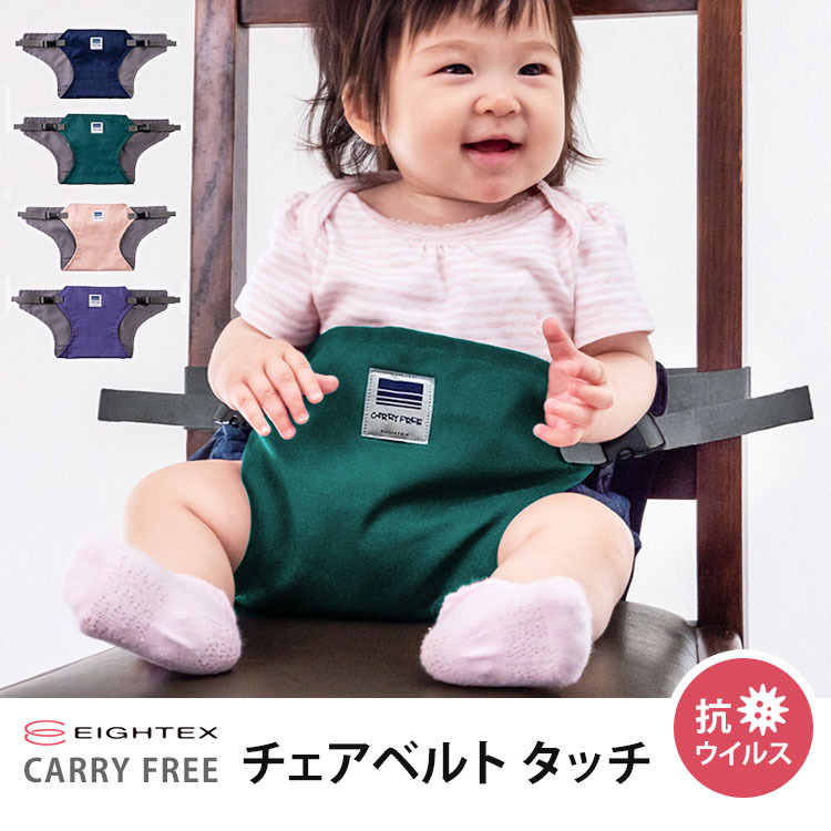 キャリーフリー チェアベルトタッチ carry free - ベルト