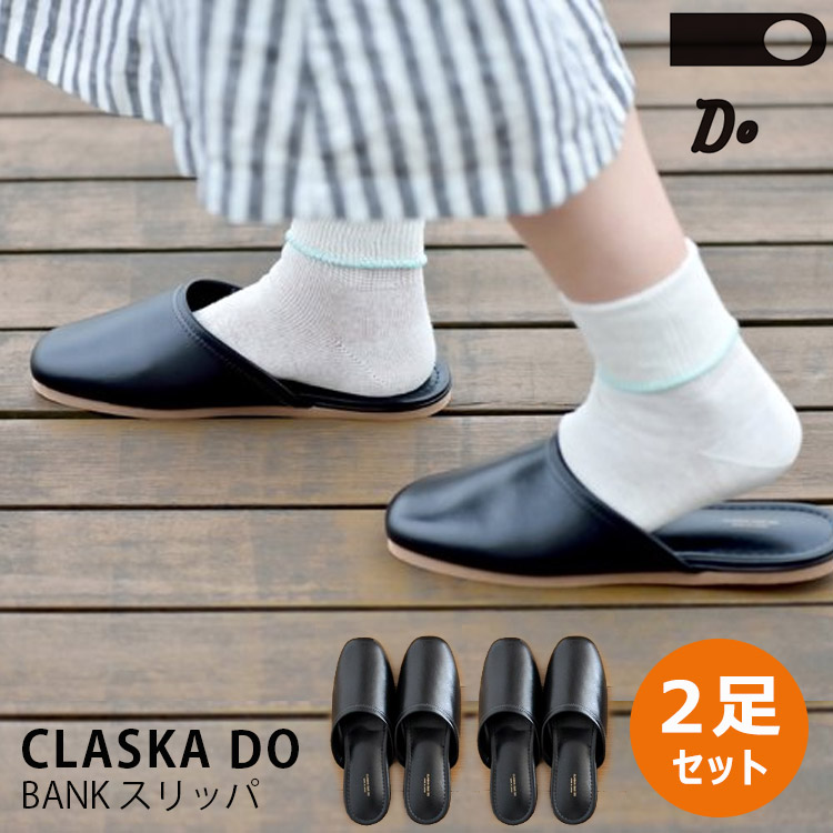 2足セット CLASKA DO BANK スリッパ 24〜26cm : PassageShop 2足セット CLASKA DO BANK スリッパ 24〜26cm : PassageShop