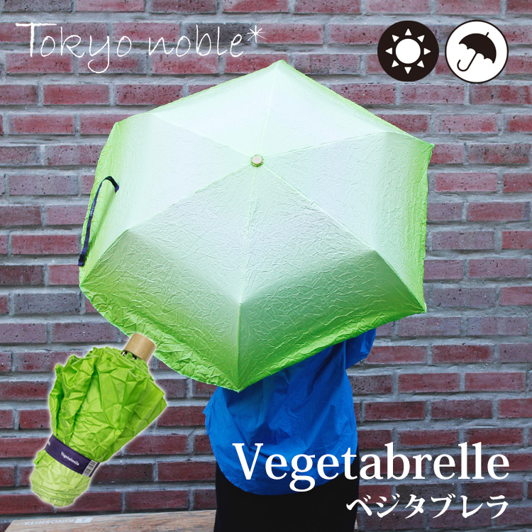 特典付 ベジタブレラ Tokyo noble 野菜 傘 雨傘 折りたたみ傘