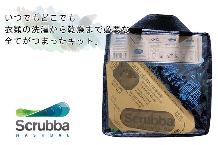 スクラバ タクティカルウォッシュ ドライキット Scrubba Tactical Wash