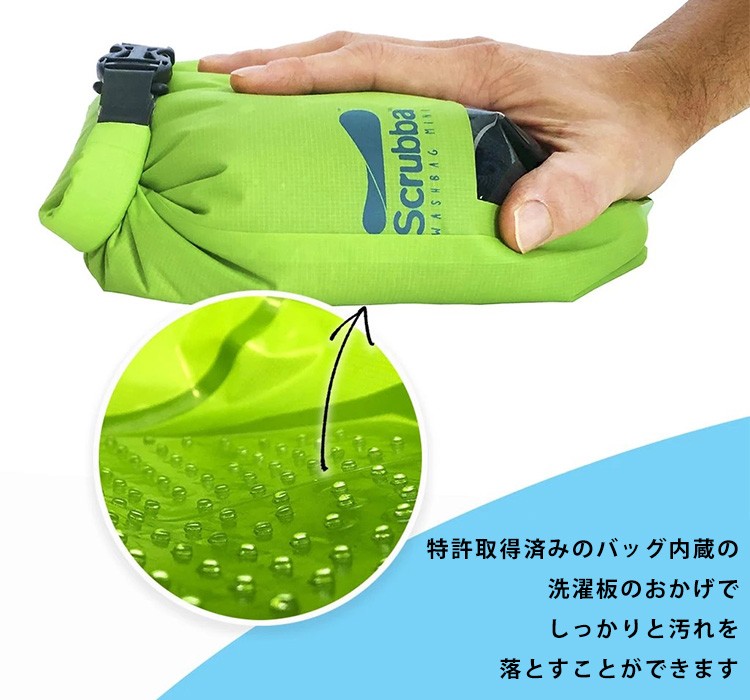 スクラバ　ウォッシュ　バッグ　ミニ　Scrubba　Wash　bag　Mini　ノマディックス