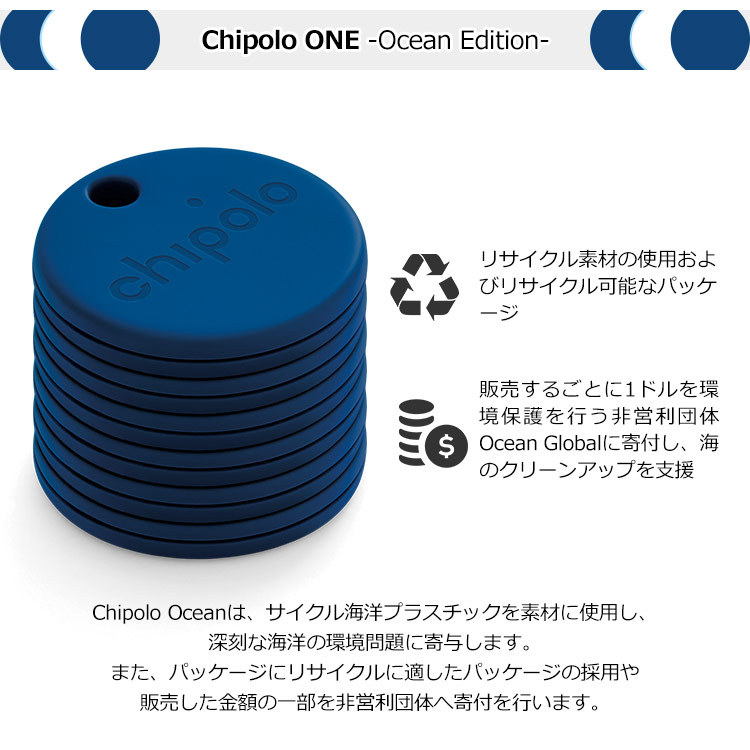 スマートアクセサリー チポロ オーシャン Chipolo One Ocean Edition メール便送料無料 ポイント5倍（DM）  :P10018828:PassageShop - 通販 - Yahoo!ショッピング