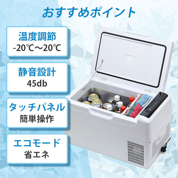 RELICIA 車載冷凍冷蔵庫 RLCーCF22 コンプレッサー式 22L