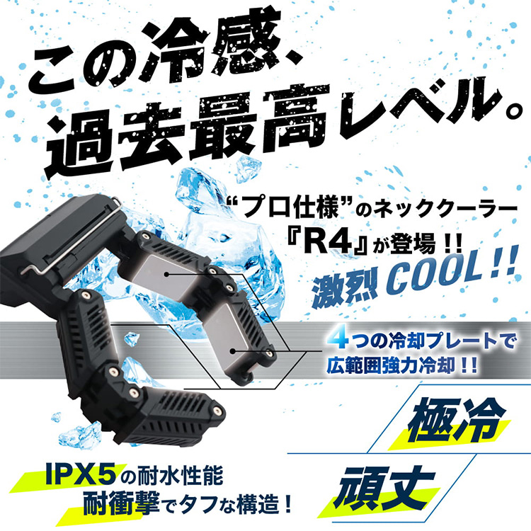 サンコー ネッククーラーPro R4 TKPNC22BK バッテリー内蔵 プロ仕様