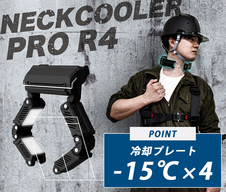 サンコー ネッククーラーPro R4 TKPNC22BK バッテリー内蔵 プロ仕様