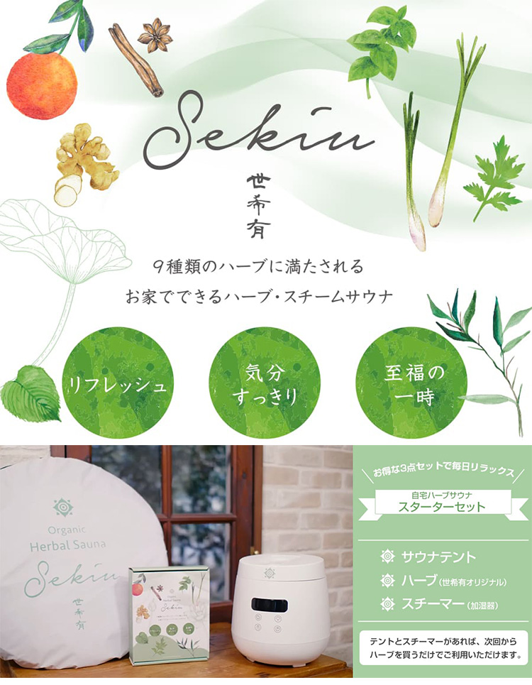 Sekiu セキウ テントサウナセット 80白（専用テント・スチーマー
