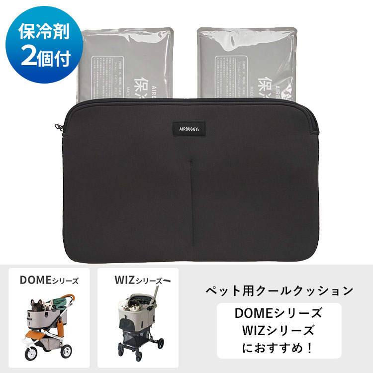 AIRBUGGY（エアバギー） 選べる特典付 ペット用クールクッション
