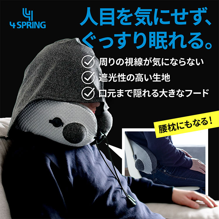 トランスペクト 4SPRING フード付きネックピロー : PassageShop