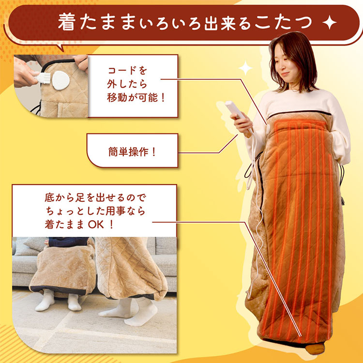 THANKO サンコー 着るこたつ こたんぽ ダニ対策モード付き KTTK25CBW