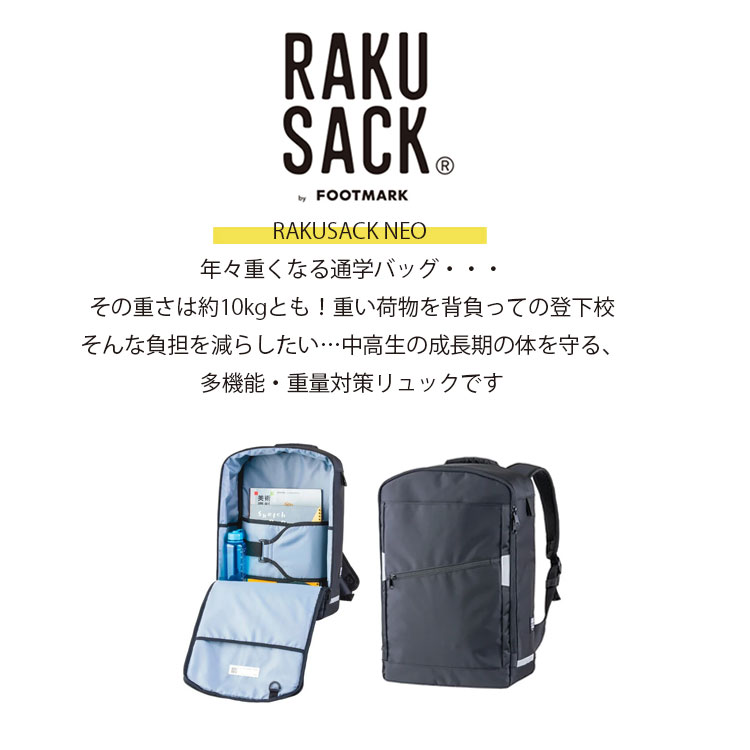 ラクサック ネオ 28L 通学リュック RAKUSACK NEO 習い事