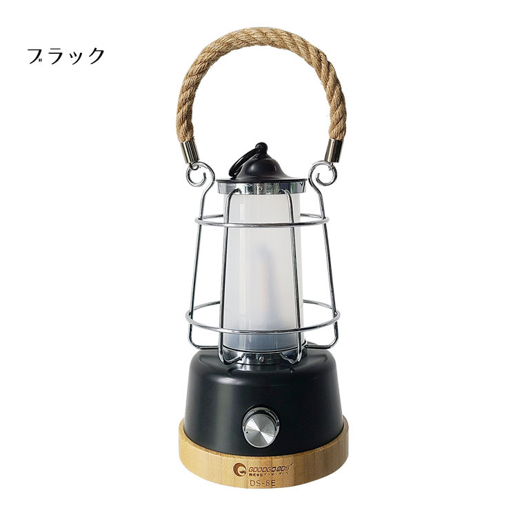 グッドグッズ LED キャンプランタン DS-8E ブラック 海外
