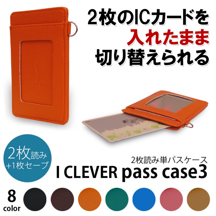 定期入れ I CREVER 単パスケース メール便無料 :P10001939:PassageShop - 通販 - Yahoo!ショッピング