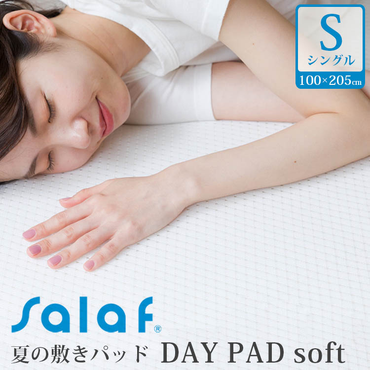 Salaf ドライパッドソフト シングル 送料無料 ポイント10倍 : kodi-slf