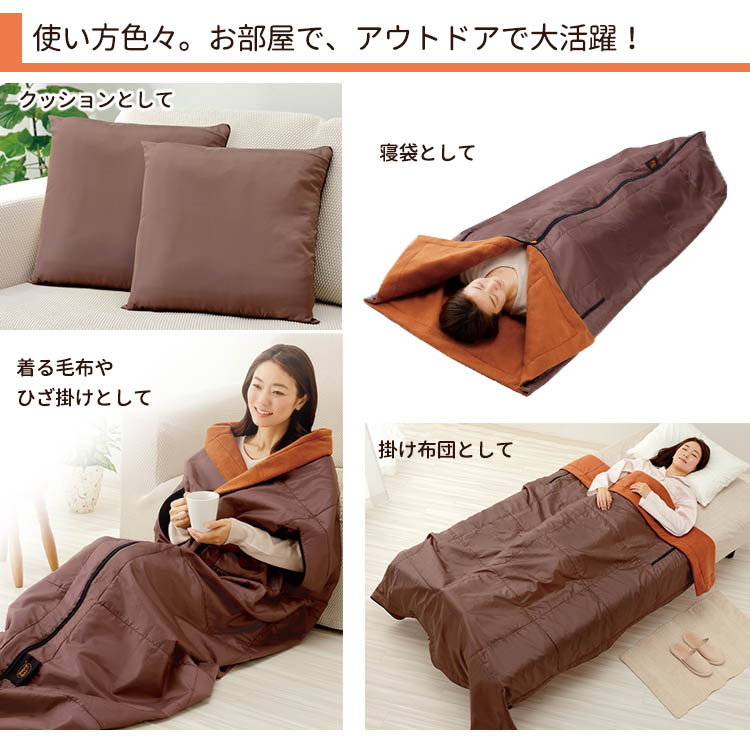 more hot 暖暖あったか4WAYシュラフ 歩けるこたつ 動けるこたつ