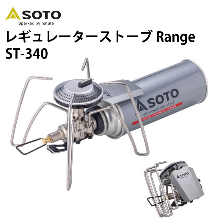 選べる特典付 SOTO レギュレーターストーブ Range ST-340