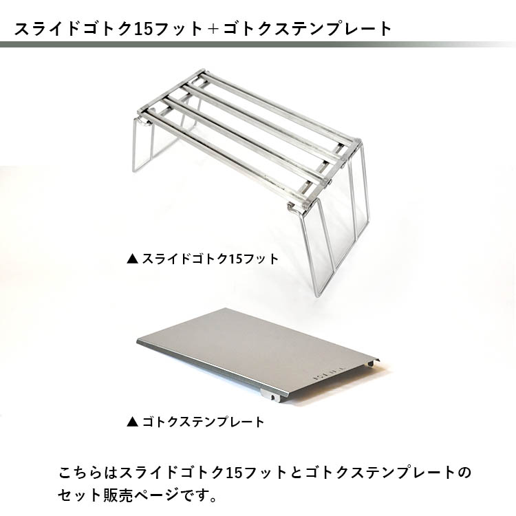 スライドゴトク レギュラーフット | ノリノリプロジェクト