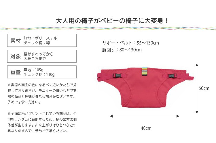 CARRY　FREE　“Chair　Belt” サイズ