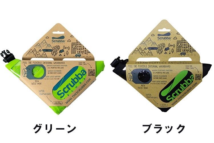 Scrubba　ウォッシュバッグ カラー2