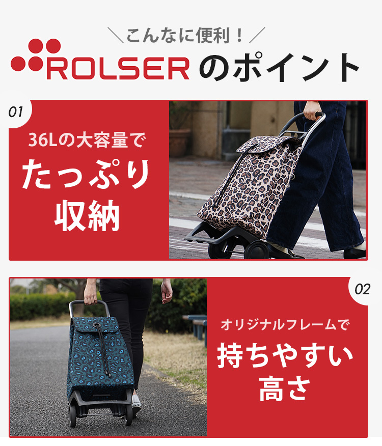ROLSER（ロルサー） ROLSER BABY JOY PATRON WILD ショッピングカート