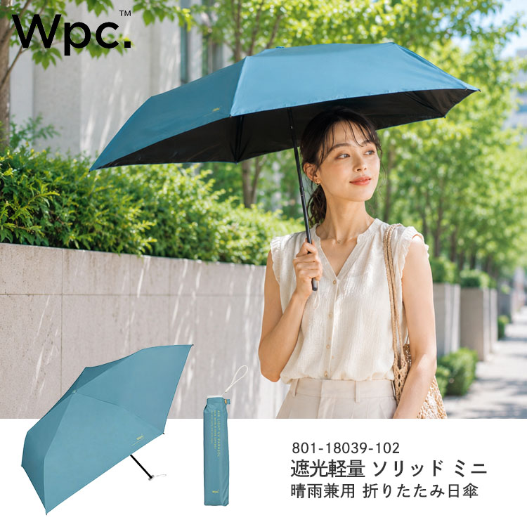 Wpc. 遮光軽量 折りたたみ日傘 ソリッド ミニ 50cm 晴雨兼用 801-18039