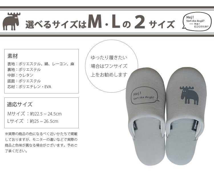 選べる2足セット MOZ エルクスリッパ Hej M・Lサイズ（22.5〜26.5cm