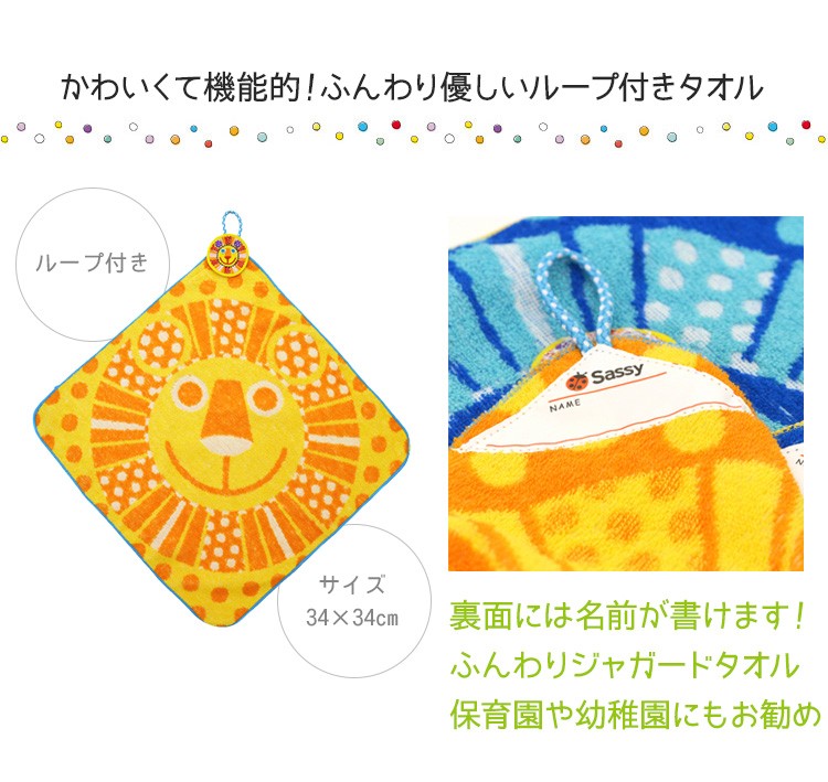 選べる　4枚セット　Sassy　ふんわりループ付きタオル 詳細1