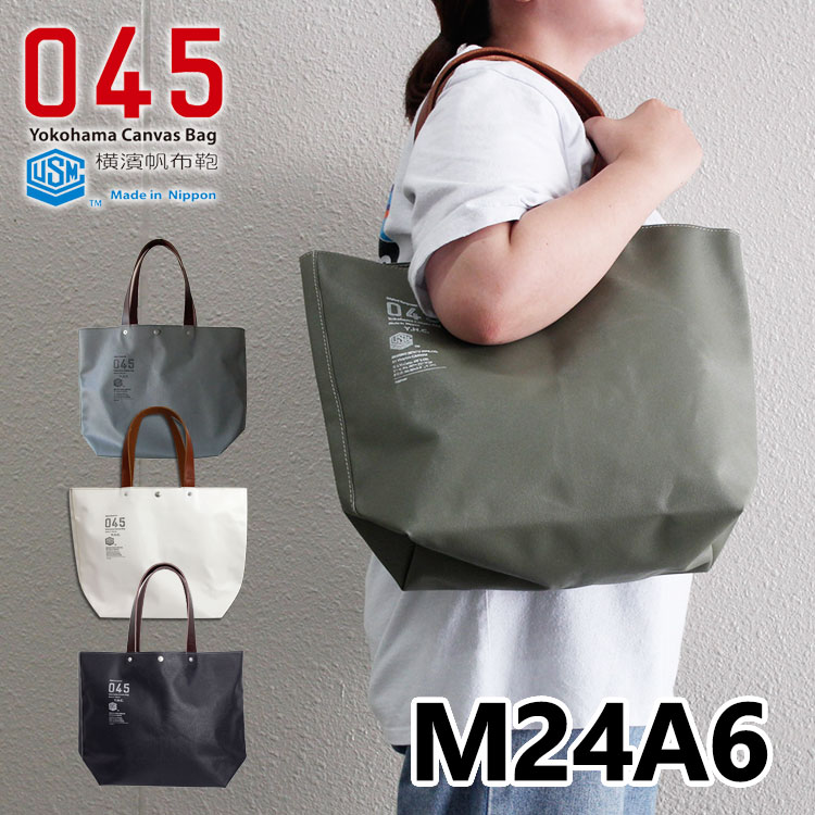 17日迄ポイントUP！選べる特典付 045 横浜帆布鞄 Yokohama Canvas Bag M13A6 Boat Toe Bag