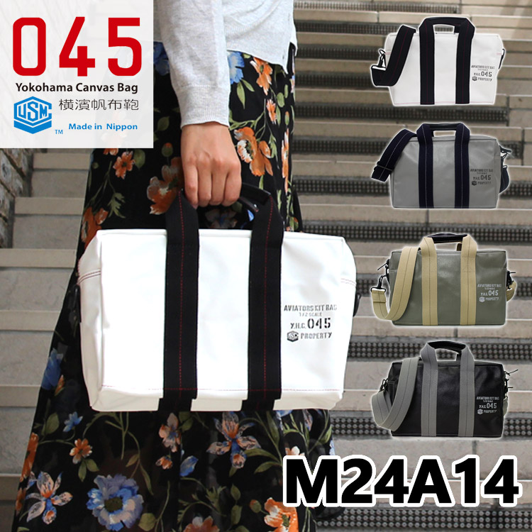 1〜3日限定5％OFFクーポン 045 横浜帆布鞄 Yokohama Canvas Bag M18A14