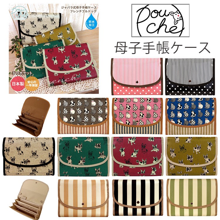 pouche 母子手帳ケース DSFBBSPC メール便無料 : PassageShop - 通販