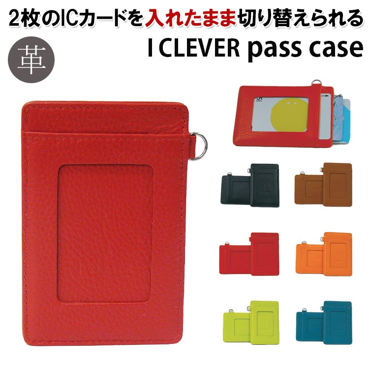 選べる特典付 I CREVER 定期入れ アイクレバー 本革 単パスケース 牛革
