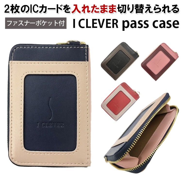 定期入れ アイクレバー ファスナーポケット付きパスケース メール便送料無料 ポイント10倍 :P10009274:PassageShop - 通販 -  Yahoo!ショッピング