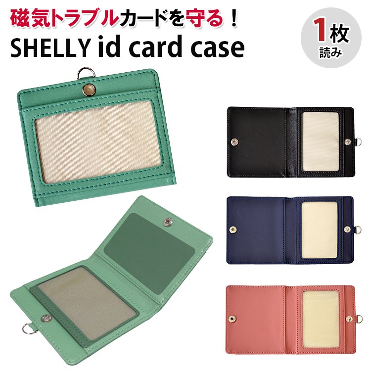 えっこ様 軟質カードケース 2点 定期入れ シェリー 磁気シールドIDケース 二つ折り I CREVER