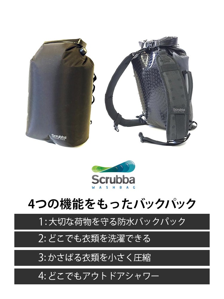 スクラバ ステルスパック Scrubba 衣類洗濯 バッグ stealth pack
