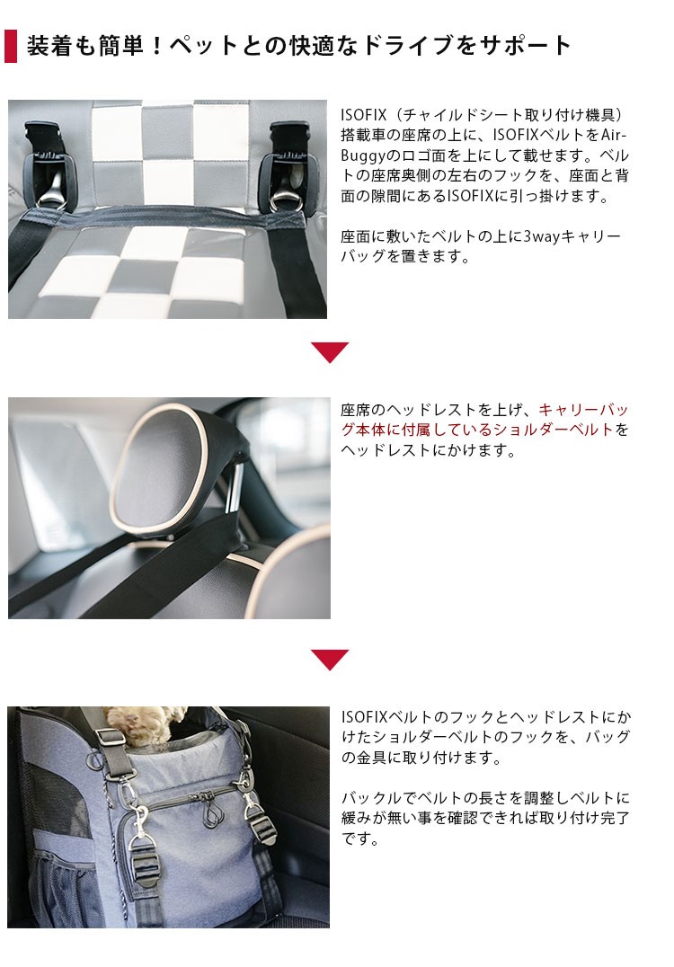 エアバギーフォーペット　アイソフィックスベルト 詳細2