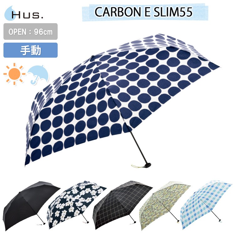 ハス カーボンイースリム55 5561 HUS. 晴雨兼用傘 日傘 雨傘